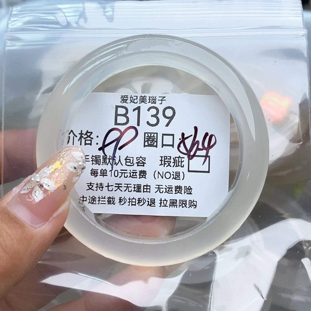 啵***啵玛瑙/玉髓未镶嵌手镯139