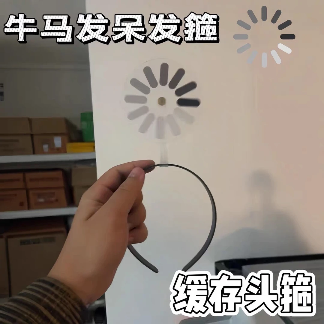 大脑加载中发箍可旋转脑子缓存头箍搞笑宕机发夹打工人情绪稳定器