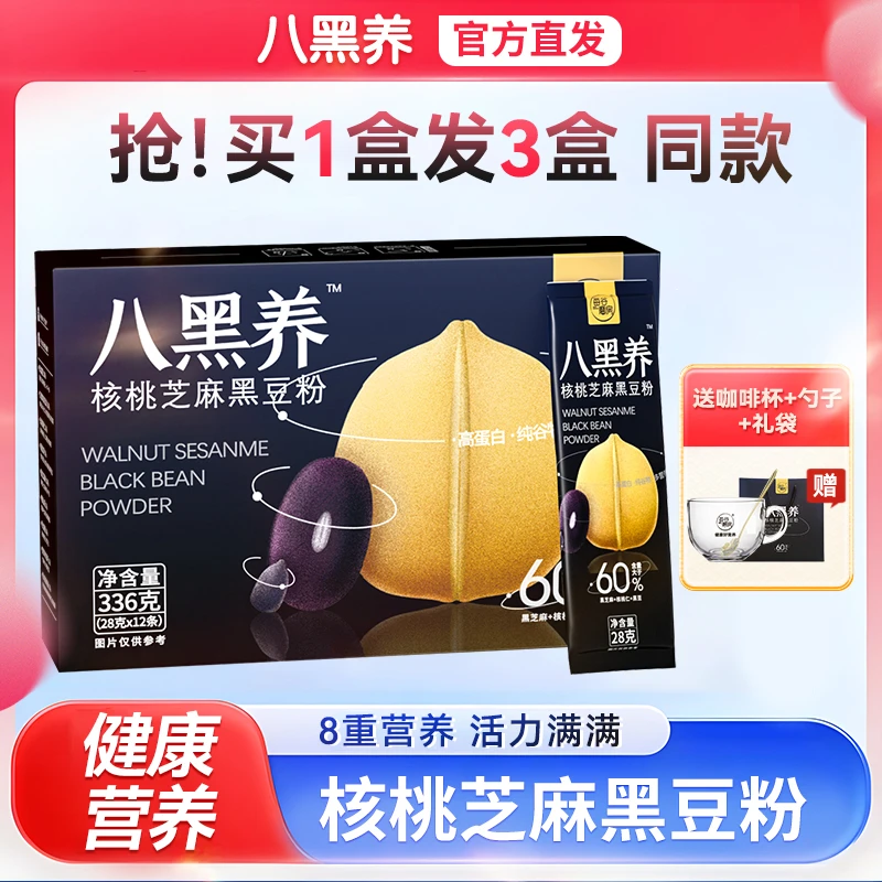 黑芝麻糊核桃芝麻黑豆桑葚五谷杂粮八黑养早餐营养代餐粉饱腹食品