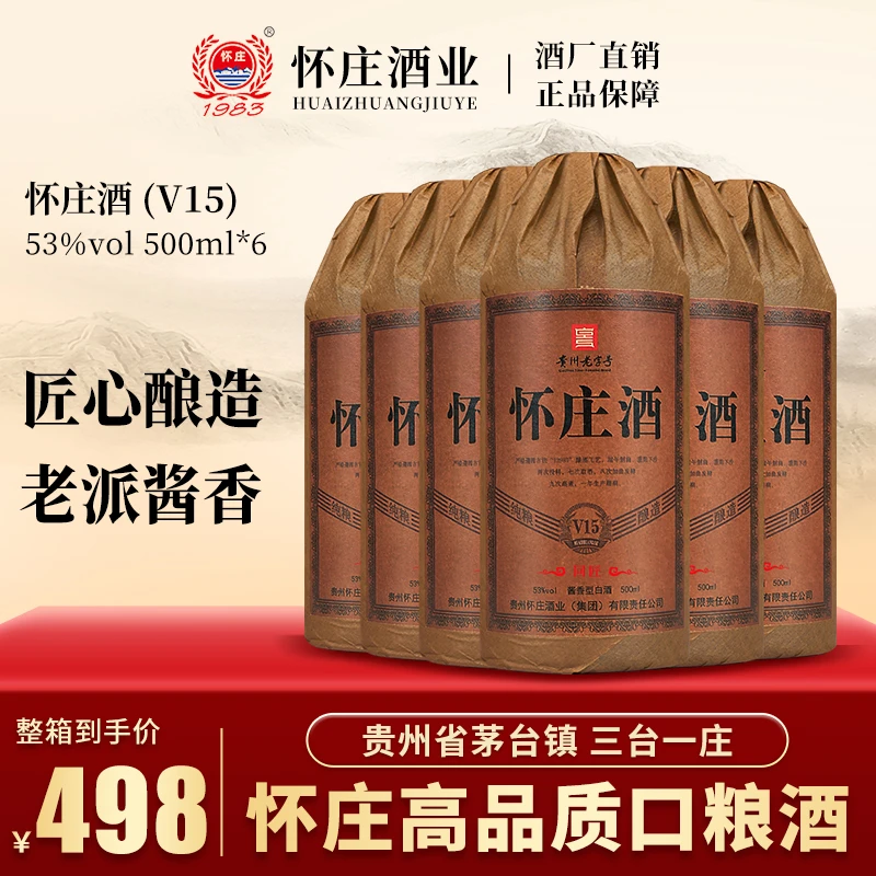 怀庄 1983  V15酱香型白酒 纯粮酿造坤沙口粮酒6瓶53%Vol500ml