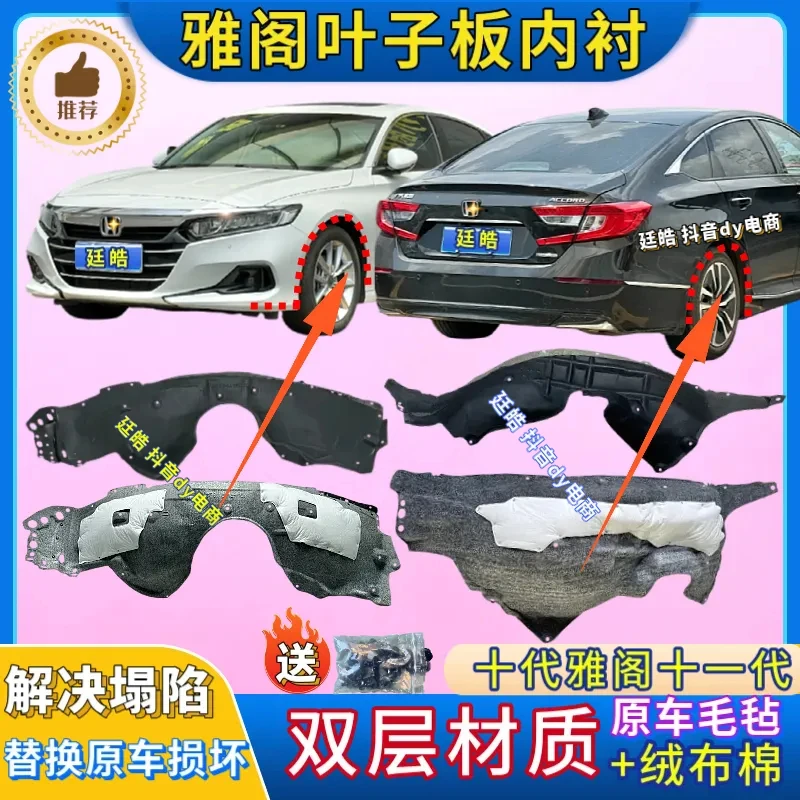 适用本田雅阁叶子板内衬前后轮罩加厚挡泥板18-25年款翼子板内衬