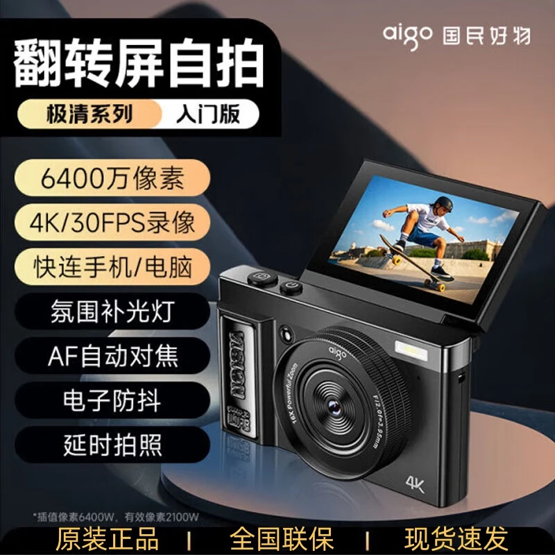 爱国者照相机 E9翻转屏 女生自拍 学生数码照相机 生日礼物节日礼品 平替ccd 黑色