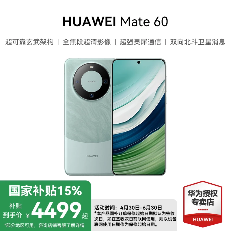 【多地国补】HUAWEI Mate 60 双向卫星消息 旗舰手机 华为手机