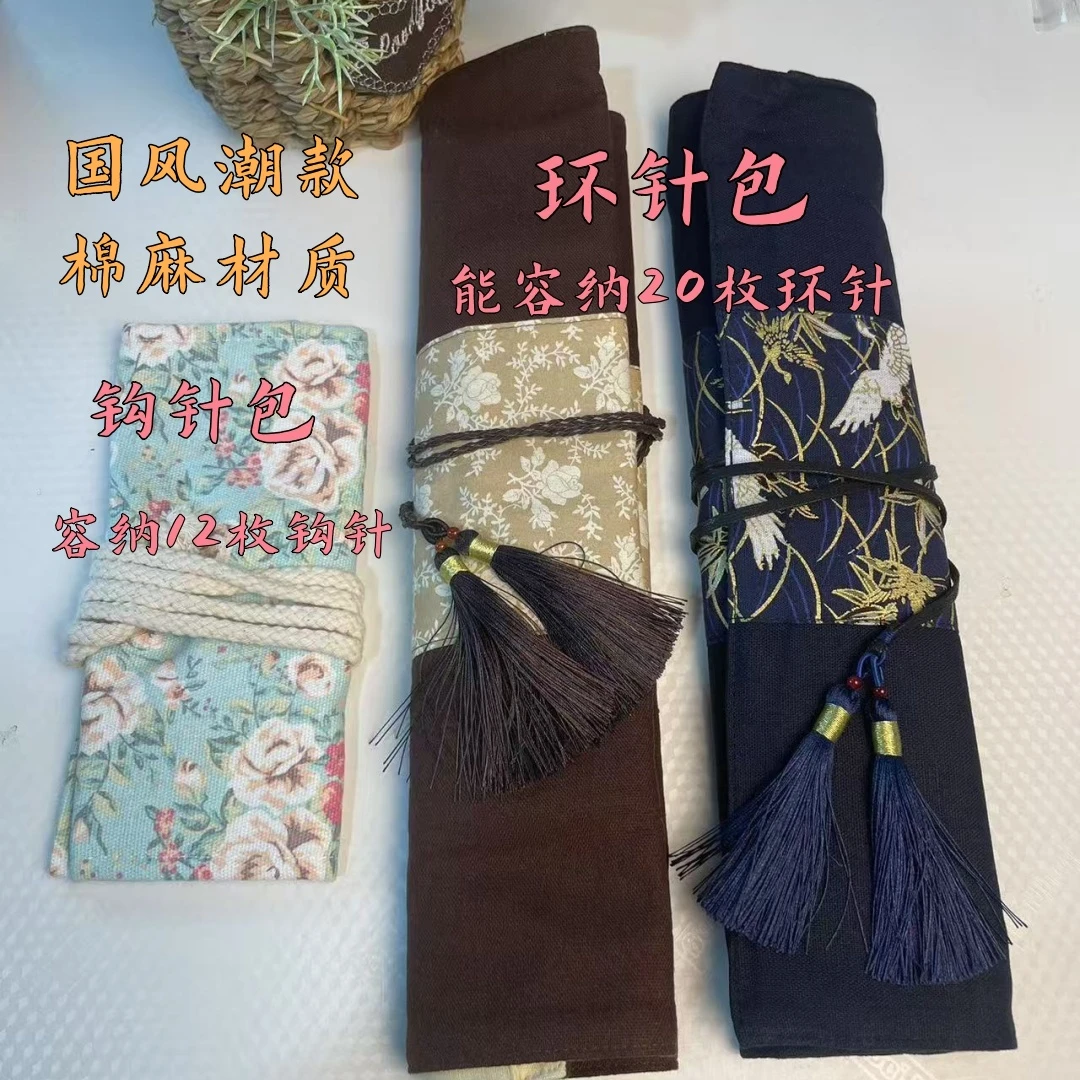 国风钩针包织针包手工编织毛线工具容纳包潮流时尚