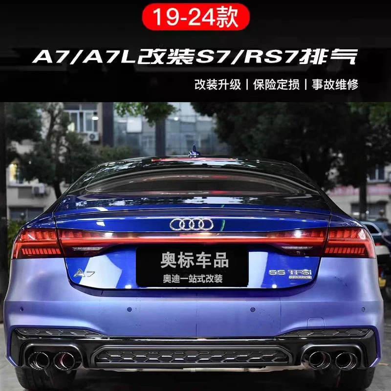 适用19-25款奥迪A7/A7L后唇改装S7RS7刀锋尾唇后尾四出排气套配件