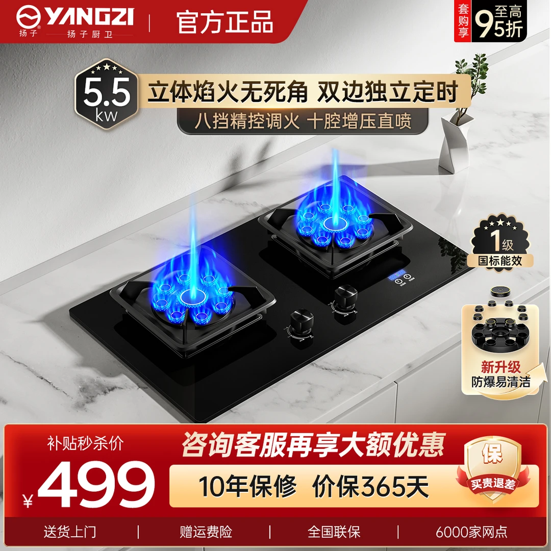 【补贴倒计时】扬子YANGZI直喷猛火灶家用大火力十腔火猛火灶带定时