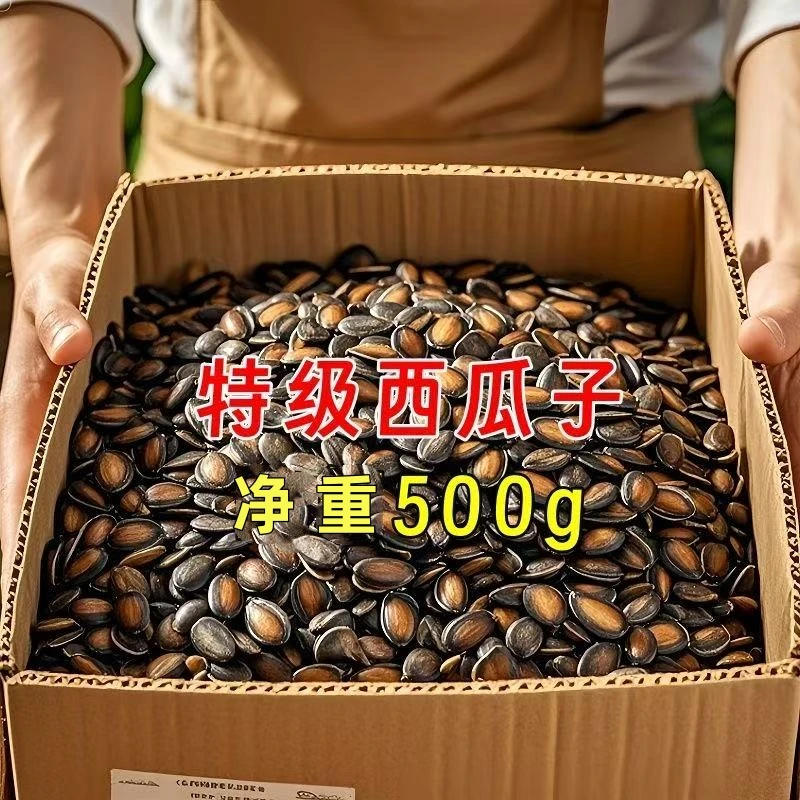【太便宜了】西瓜子特大颗粒正宗新疆西瓜子新货休闲坚果炒货零食