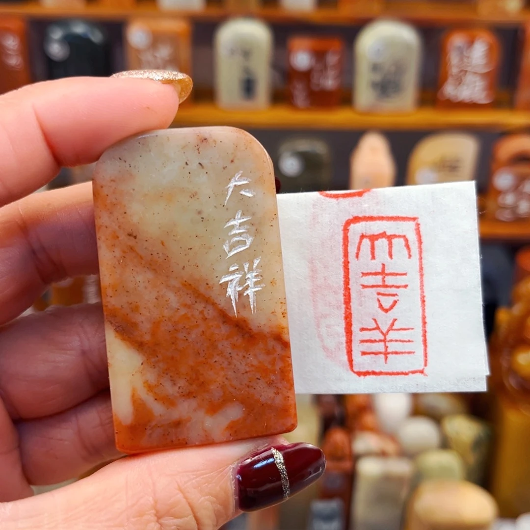 寿山石闪购商品福利款