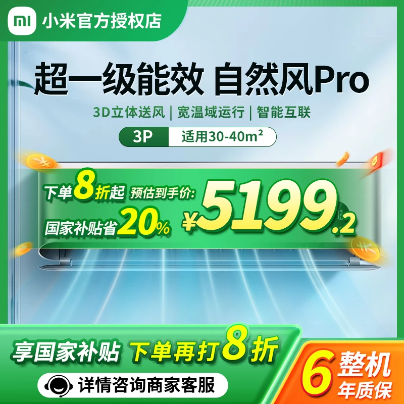 小米米家空调3匹自然风pro超一级能效自清洁挂机72NA30M1A1