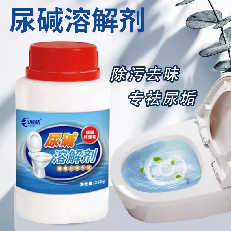 贝迪洁强力马桶尿碱除垢溶解剂洁厕灵马桶清洁剂清除清洗剂多用