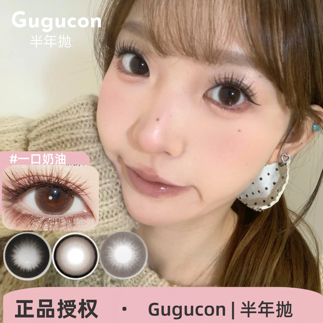 GUGUCON半年抛 纯黑萝莉/治愈红豆/一口奶油/蔚蓝向往/咕咕黑美瞳