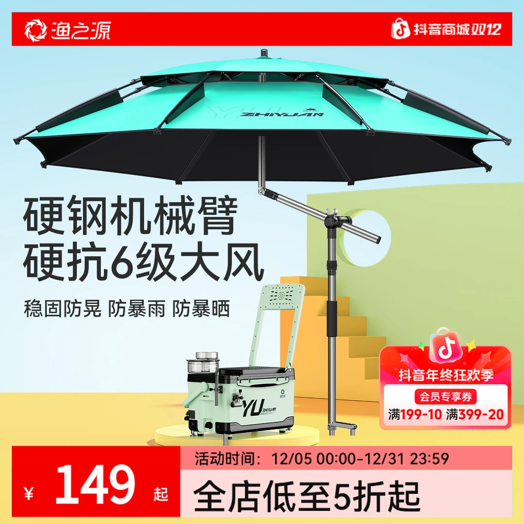 渔之源钓伞钓鱼伞新款机械臂户外专用垂钓钓伞抗大风暴雨钓鱼雨伞
