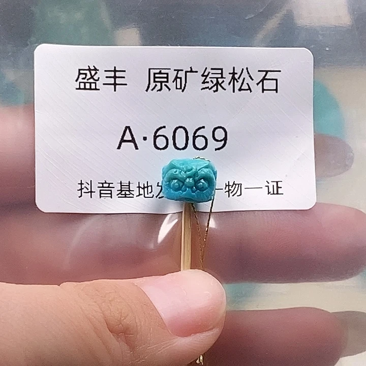 绿松石未镶嵌珠宝奇石9.6✖️7.4