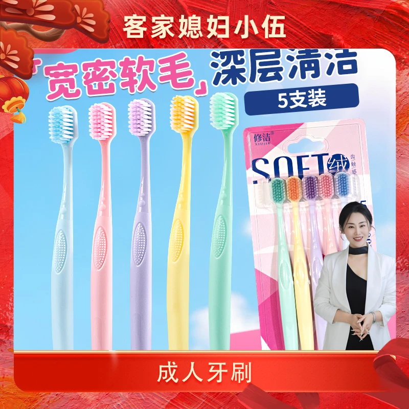 修洁成人软毛牙家用宽头护龈软毛家庭装男女士专用牙刷