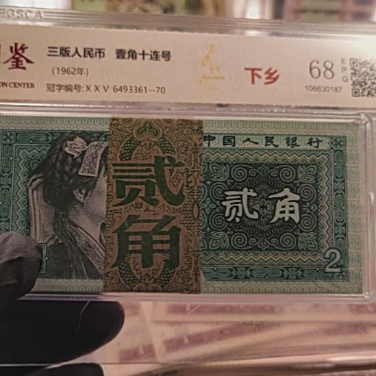 第四套人民币8002全新整刀百连号401