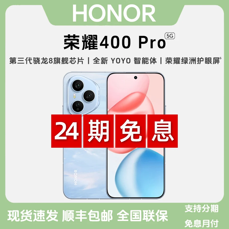 未拆封 honor/荣耀 【24期免息】400Pro 2亿超清写真人像5G拍照手机