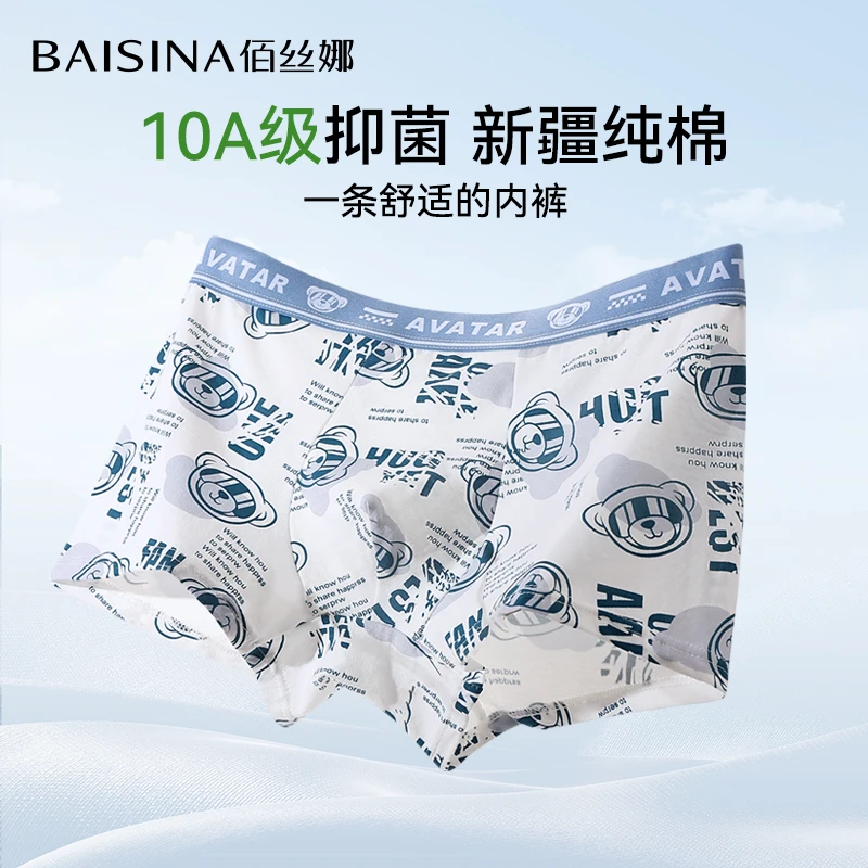 佰丝娜男士内裤个性男生2025新款无痕透气潮流青少年四角平角短裤