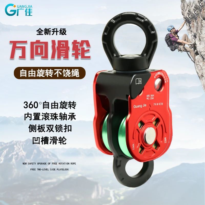 万向滑轮旋转环高空作业防打结万向节侧板滑轮登山攀岩装备 HL968