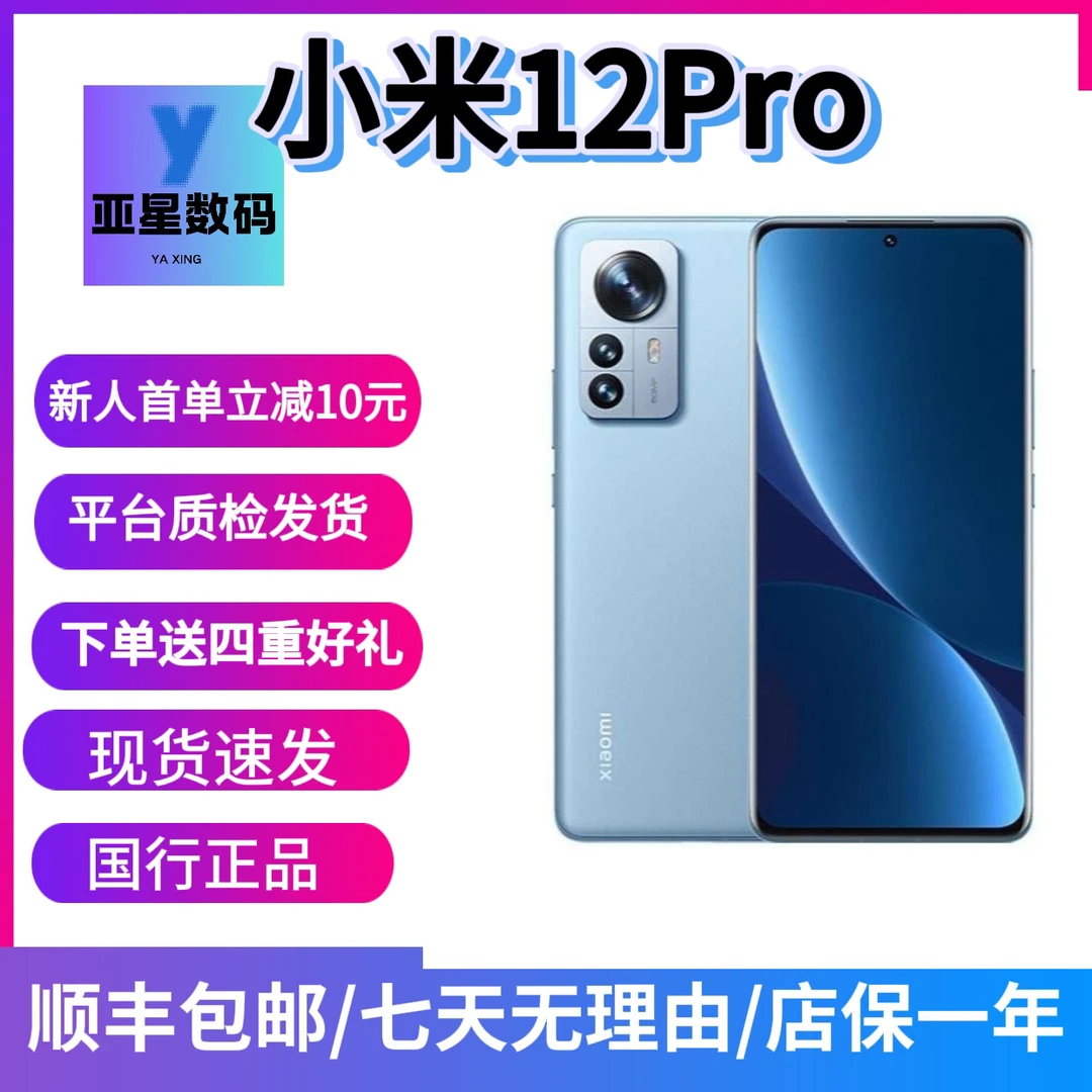 9新 Xiaomi/小米 小米12Pro 骁龙8Gen1，5000万像素双卡NFC手机