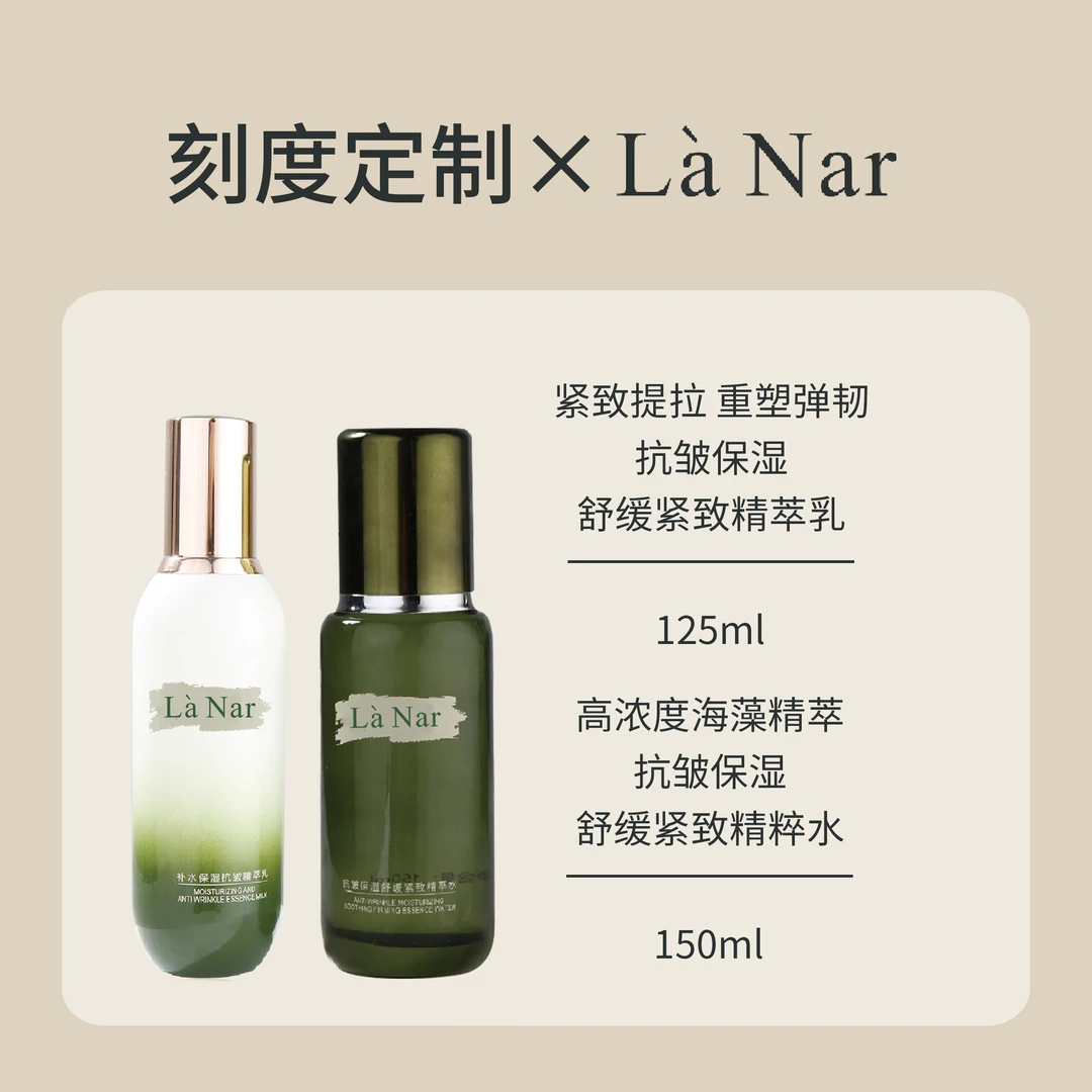 LaNar抗皱保湿舒缓紧致精萃水/精粹乳