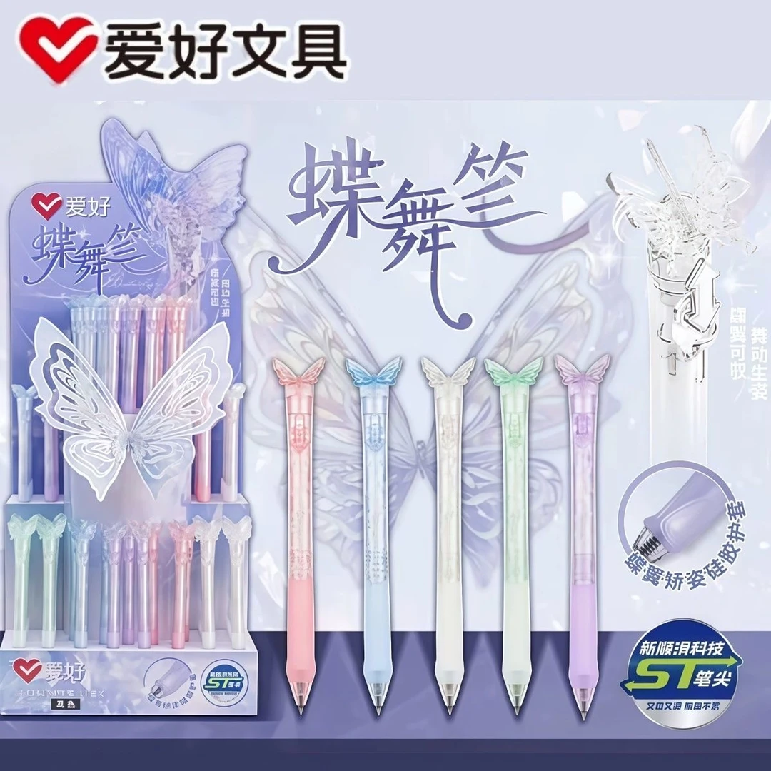 爱好GP4240蝴蝶按动中性笔