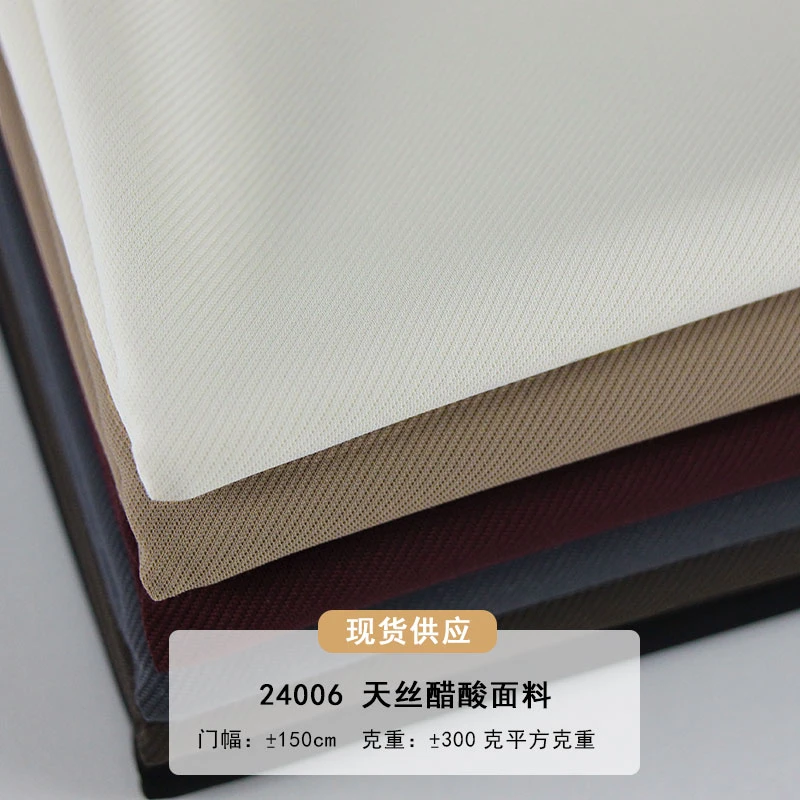 24006天丝醋酸四面弹面料