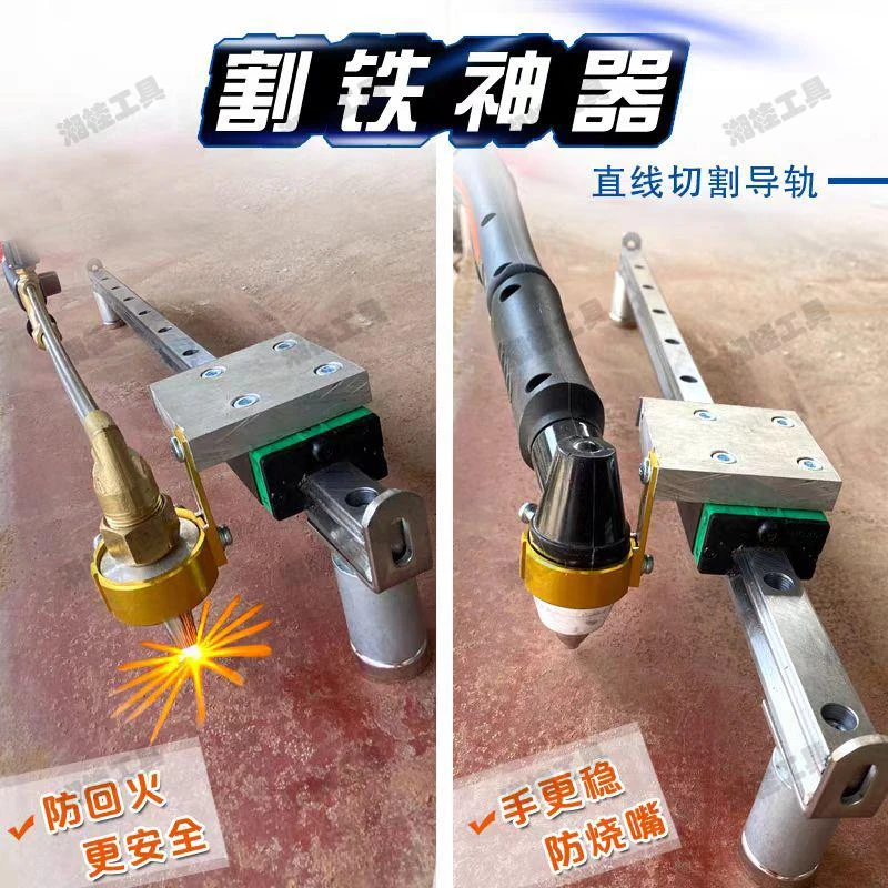 湘桂等离子P80直线割气割强磁靠山切割直线辅具火焰割直线割规|||