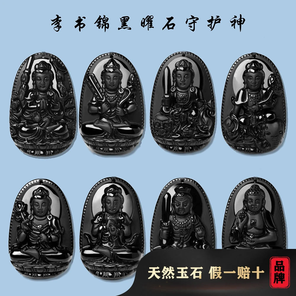 李书锦保真天然黑曜石守护神吊坠