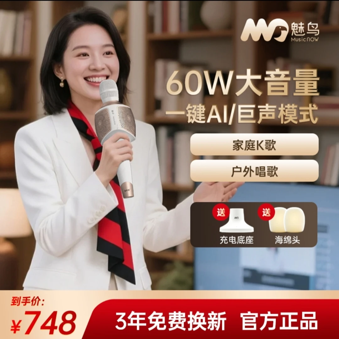 魅鸟2025款巨声音响麦话筒音响麦克风无线手机户内外K歌录歌