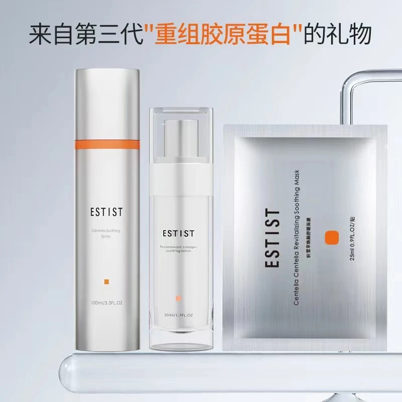 茵诗汀重组胶原蛋白舒缓喷雾安肤乳组合装TY