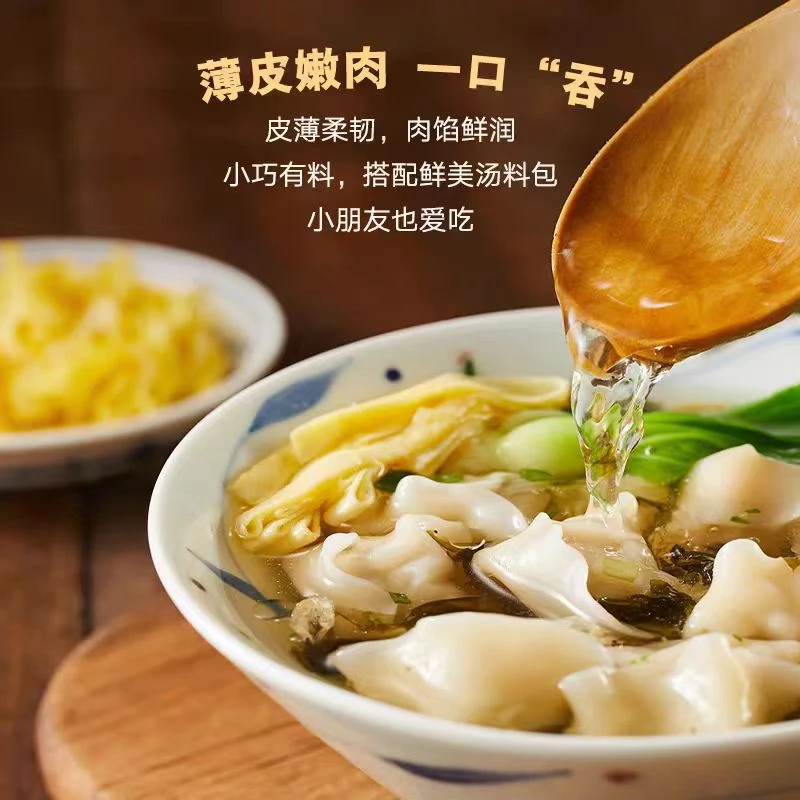 【11月15日】【400g*2袋】思念上汤小云吞薄皮小馄饨速食