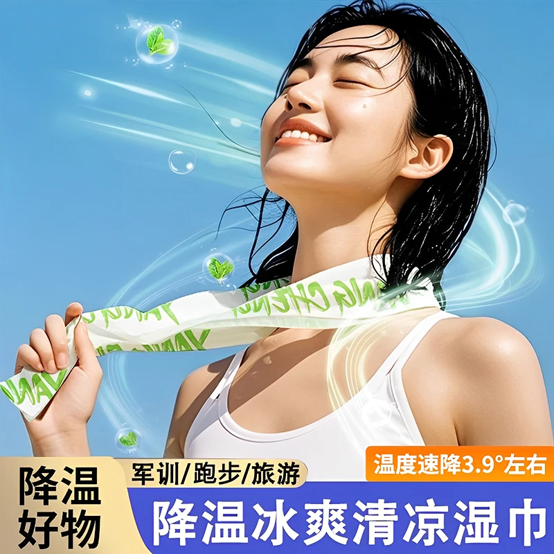 夏天清凉便携降温去汗冰巾凉感夏季学生运动消暑运动清洁凉感湿巾
