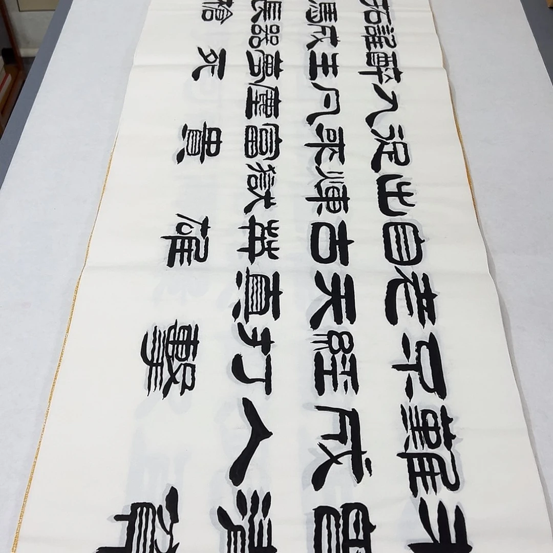 书法纯手写 国展书家袁敬春180✖️48