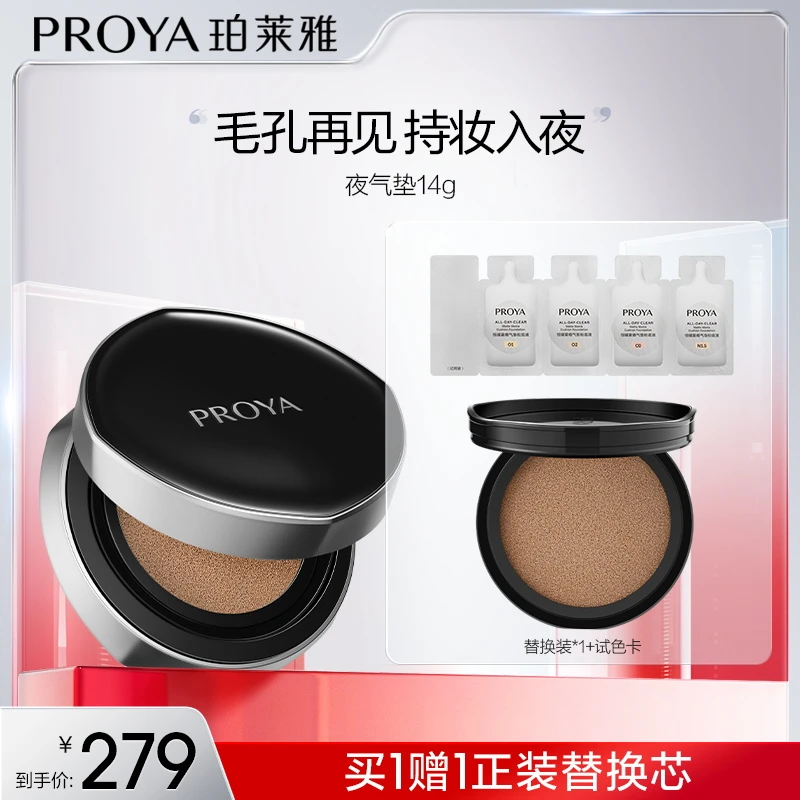 【达人专属】珀莱雅夜气垫bb霜遮瑕控油粉底液持久不脱妆保湿