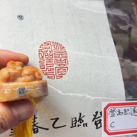 青田石印石篆刻作品