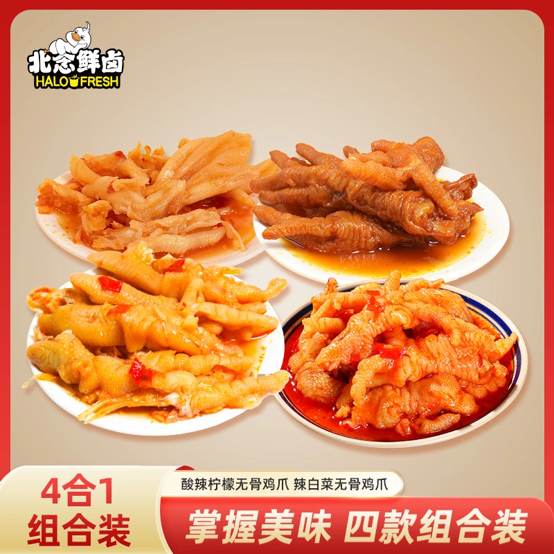 DB北念【掌握美味4合1】4款口味组合装量大辣白菜鸡爪鸭掌香辣酸辣