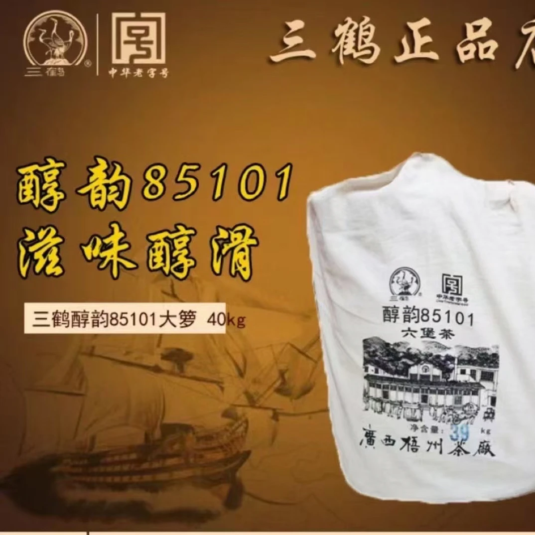 三鹤醇韵85101大箩2018年一级六堡茶窖香陈香广西特产黑茶