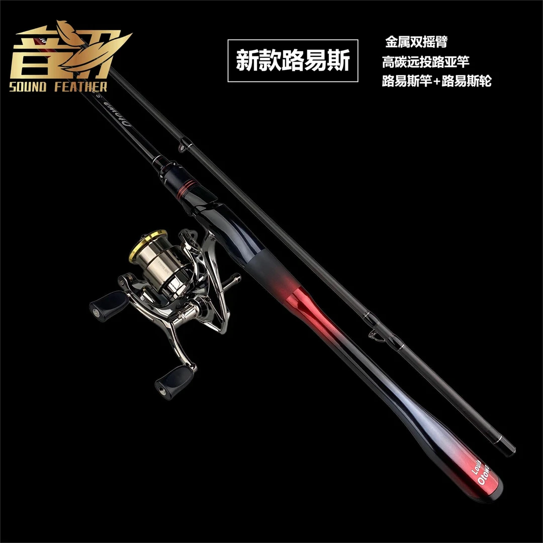 音羽路易斯路亚竿路滑竿超远投不支持试（配节只收运费）