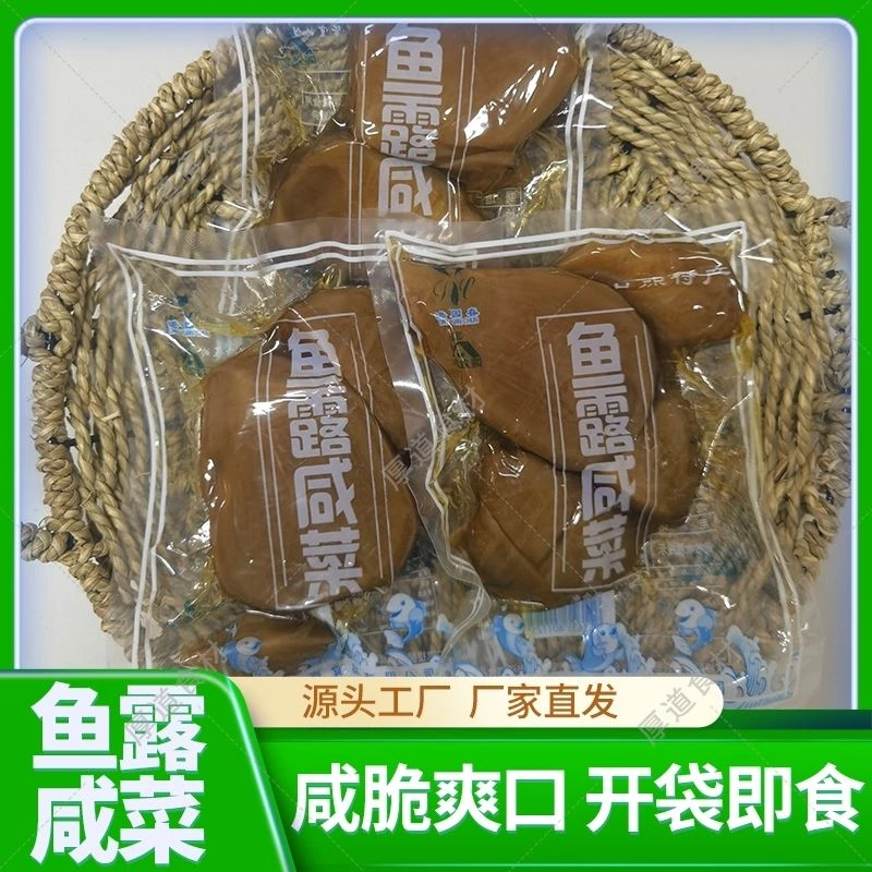 正宗日照特产鱼露咸菜疙瘩酱香浓郁懒人咸菜下饭酱菜切丝爆炒更香
