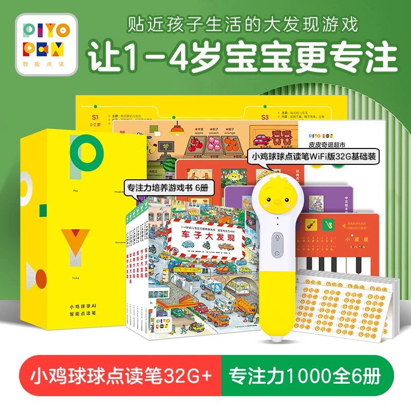 【心喜阅】小鸡球球点读笔WiFi版32G专注力游戏套装含6册书启蒙早教