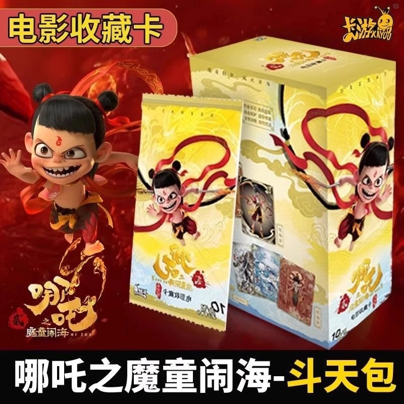 【相对论】哪吒电影收藏ex卡片