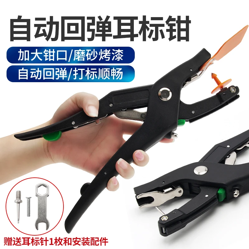 耳标钳兽用猪用自动回弹牛羊耳标钳子打耳标耳号钳养殖场畜牧器械