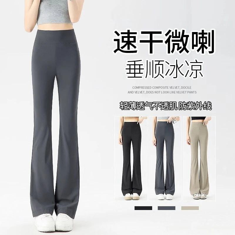 冰丝微喇阔腿裤女夏季2025新款高腰显瘦垂感瑜伽运动喇叭裤长裤子