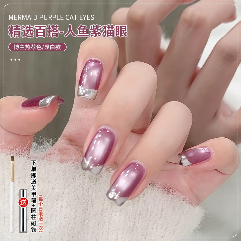 蜜糖小姐新款人鱼紫猫眼2024新款紫色猫眼甲油胶高贵气质显白美甲