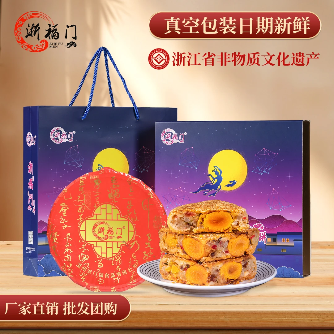 浙福门温州特产桥墩传统手工蛋黄鲜肉五仁大月饼中秋礼盒装送人