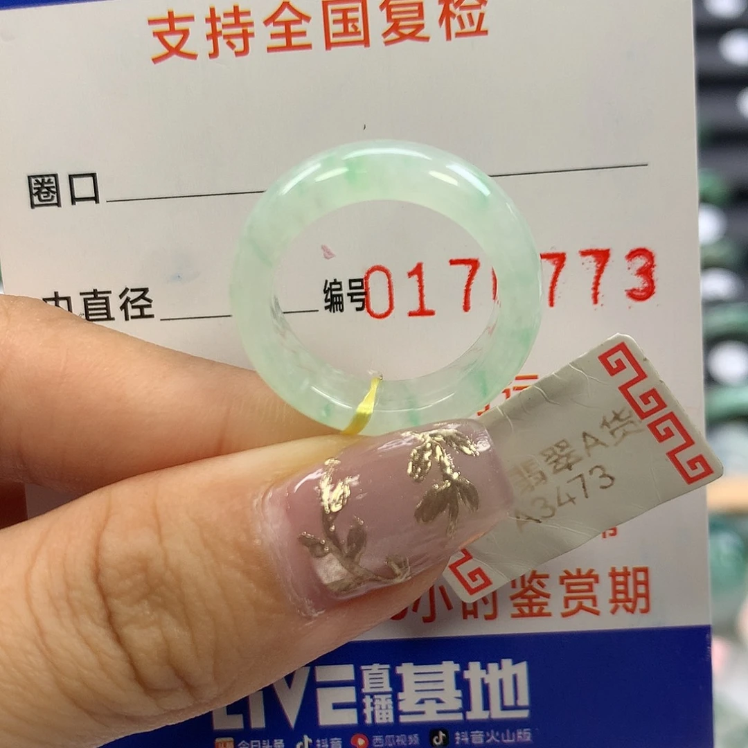 翡翠未镶嵌戒指15圈口