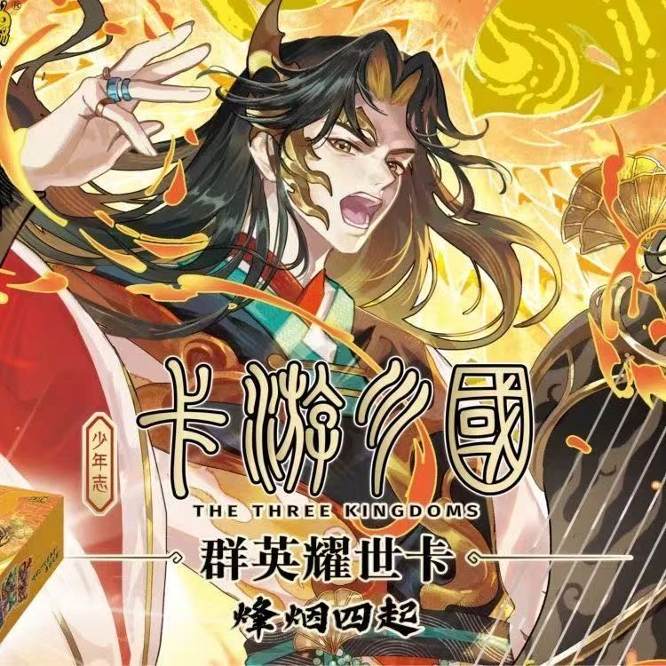 卡游卡游正版三国群英耀世卡少年志烽烟四起第4弹演义人收藏卡牌