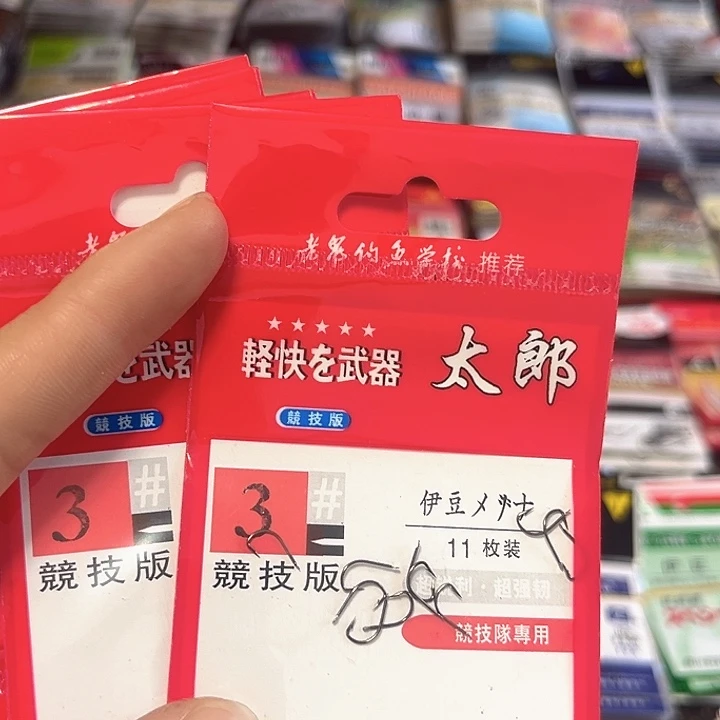 伊豆3号有刺发10。