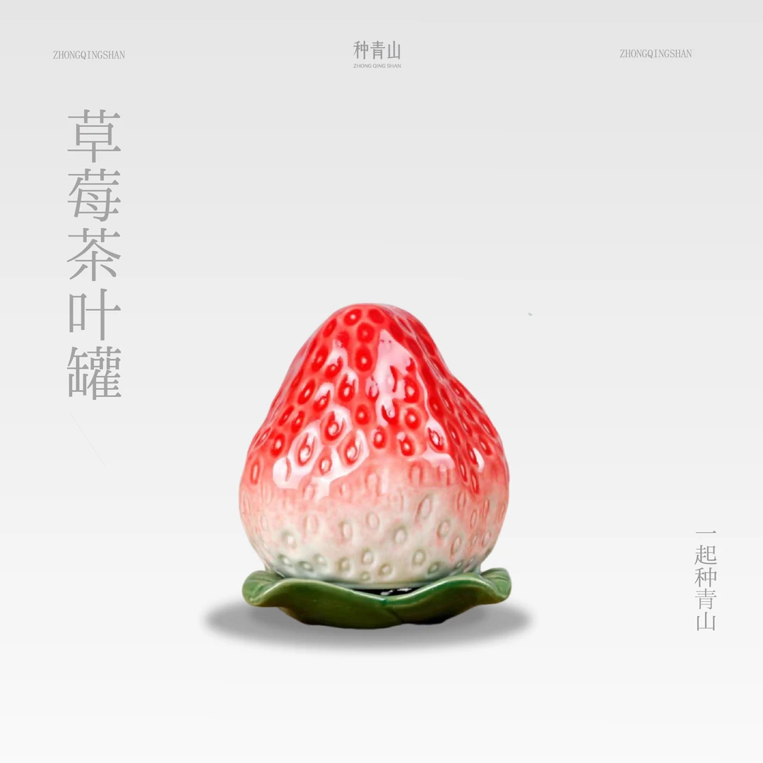 陶瓷草莓茶叶罐中式创意家用密封储存罐单罐茶叶包装防潮桌面摆件