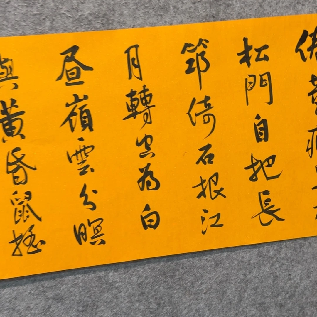 国画书法作品zqf作品